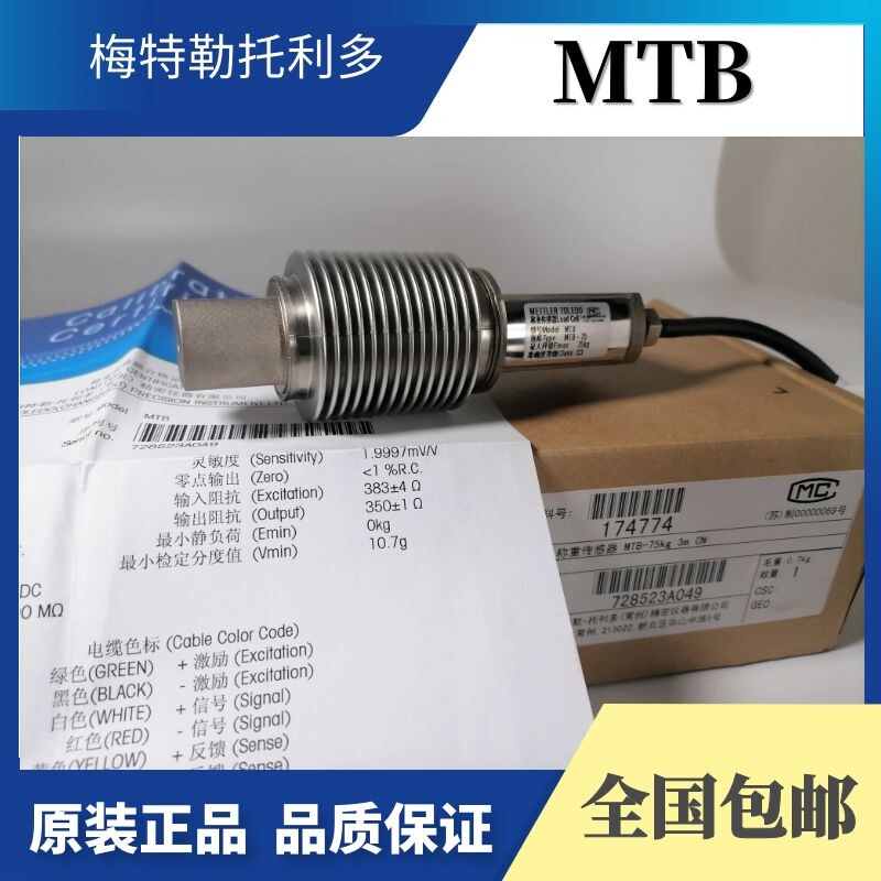 Mettler Toledo MTB-10 20 30 50 75 100 200 300 500kg weighing sensor