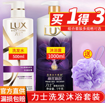 Lux shampoo dew shampoo cream Shower gel milk lasting fragrance family set official flagship store for men and women