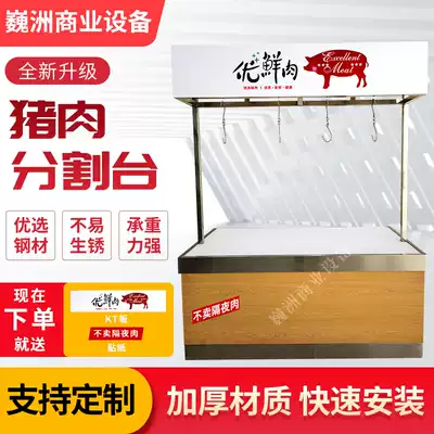 Aunt Qian with the same wood grain transfer pork segmentation table, bone chop, meat chop table, fresh supermarket, meat shelf console