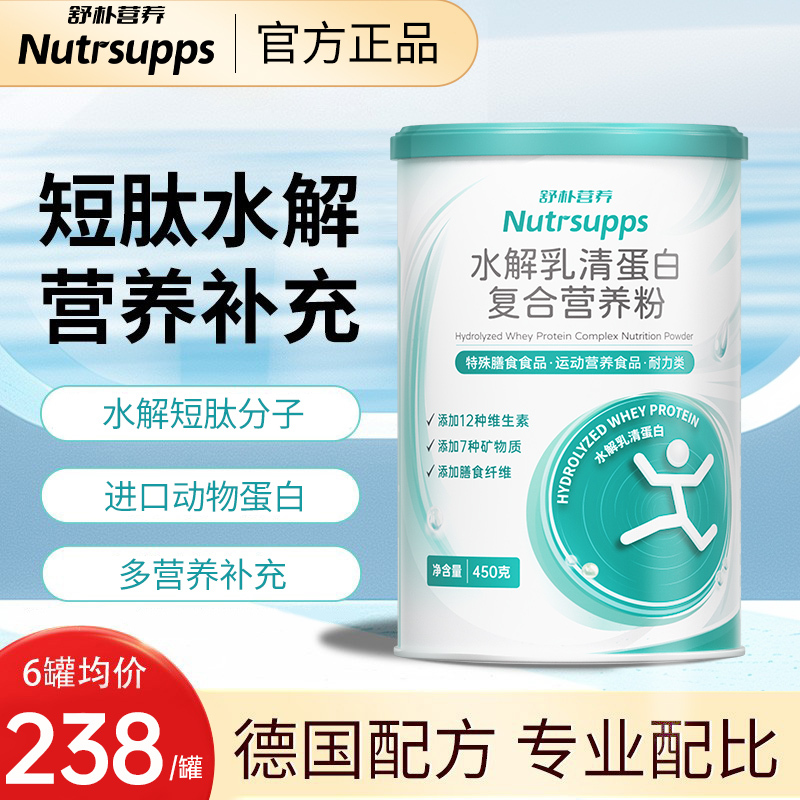 Shupu Nutritional Products Short Peptide Hydrolyzed Whey Animal Protein Powder Is a Nourishing Supplement for Parents, Elders, and Middle-Aged and Elderly People Shupu Nutritional Products Short Peptide Hydrolyzed Whey Animal Protein Powder Is a Nourishing Supplement for Parents, Elders, and Middle-Aged and Elderly People
