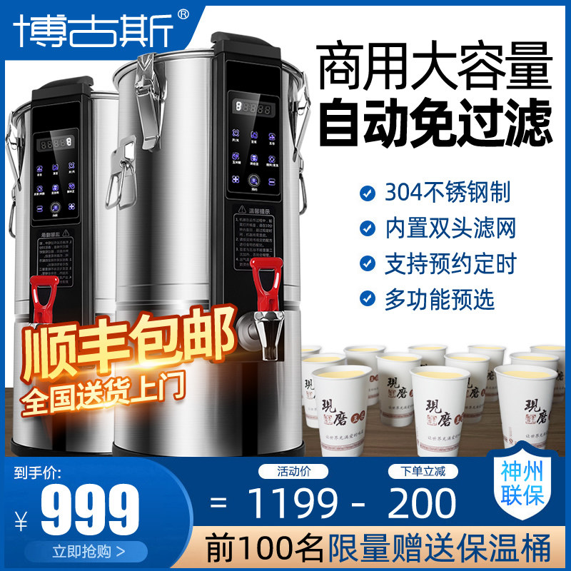 Bogus insulation soymilk machine Commercial grain automatic water heating timing breakfast shop large capacity wall breaking filter-free