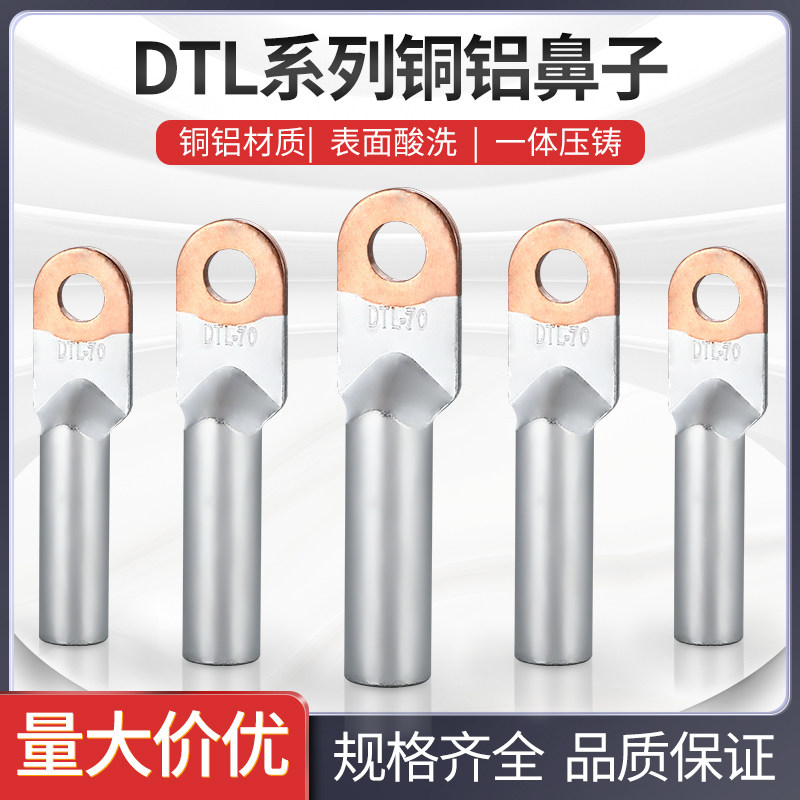 Copper aluminium nose DTL-25 35 70 95150240300 square wiring terminals Transition DL aluminium wire nose