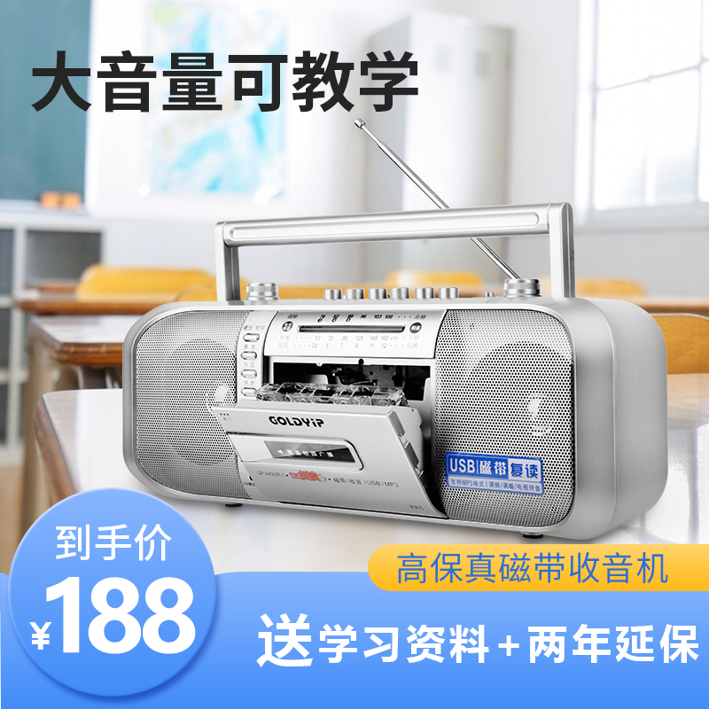 Gold tape recorder Tape drive English tape player Teaching cassette machine English repeater Radio Portable