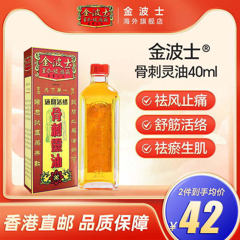 金波士星加坡金庄骨刺灵油:缓解关节疼痛的秘密武器-国际风湿骨伤药品-淘宝好物网