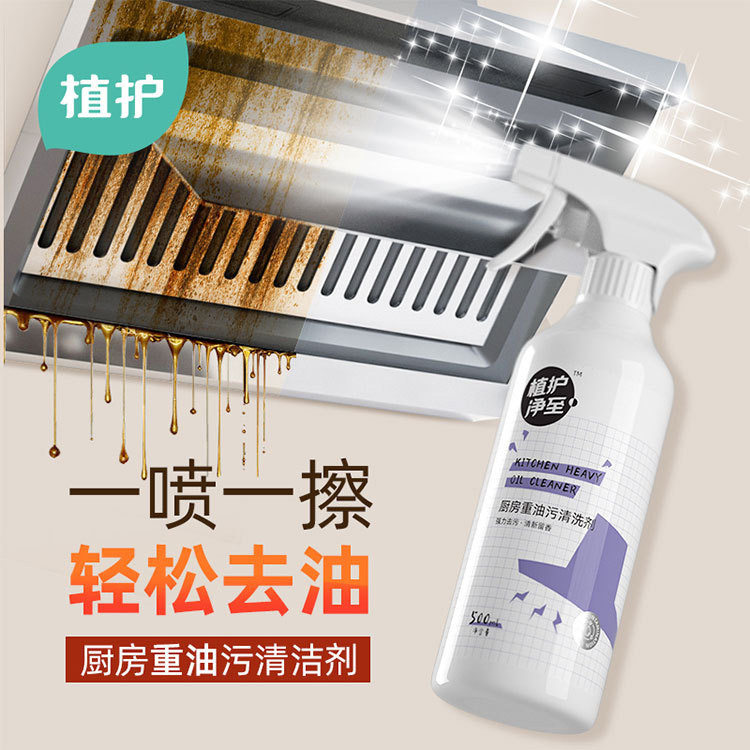 Plant protection range hood cleaning agent degreasing artifact kitchen cleaner strong descaling heavy oil descaling oil stains net