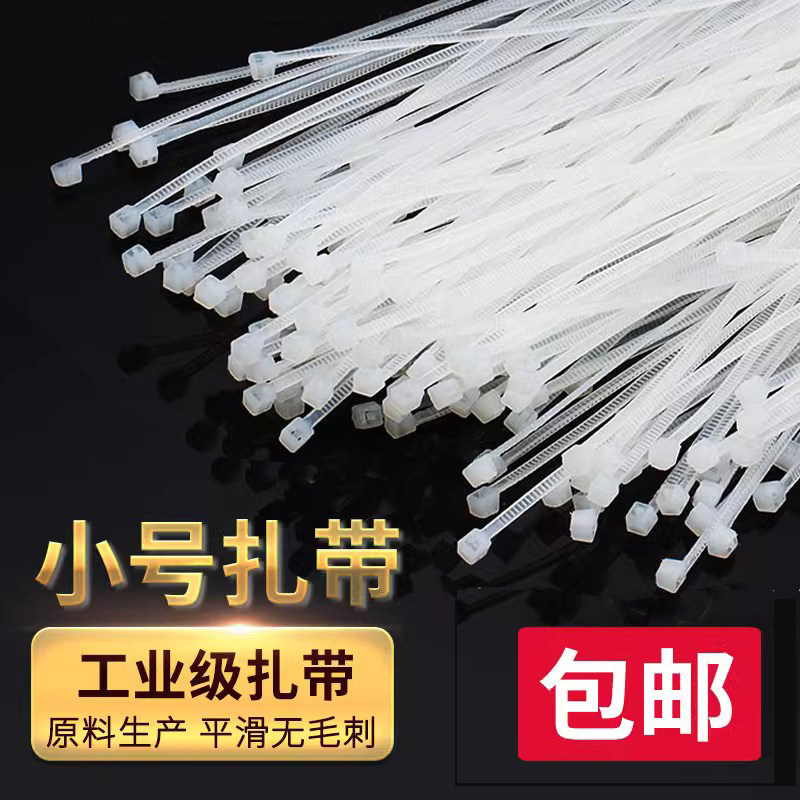 A self-locked nylon tie with small number of plastic ties powerful buckle wire bundled with strangled dog cingulum-Taobao