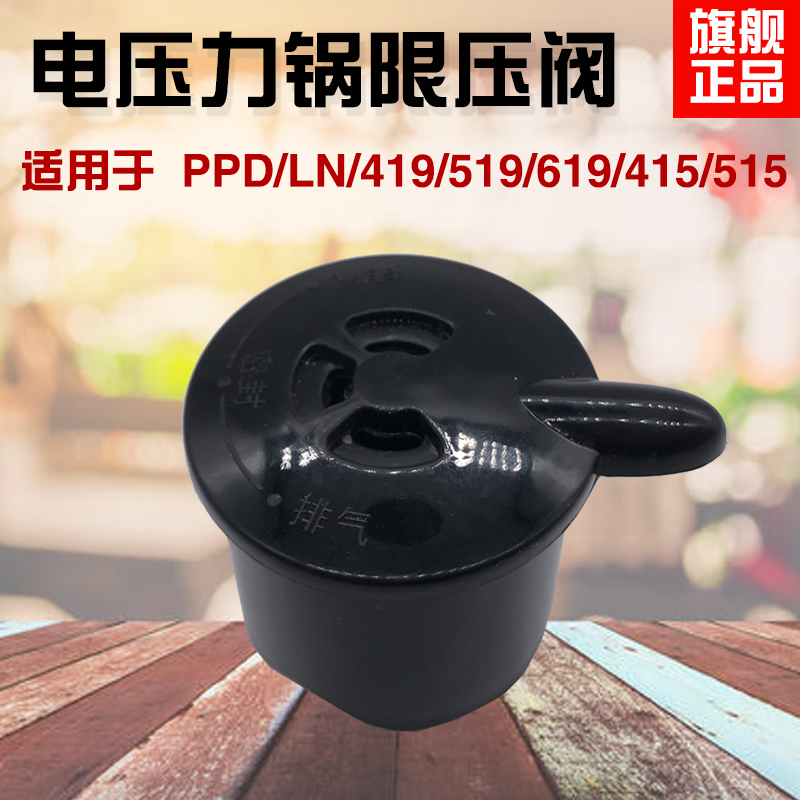 Pentium electric pressure cooker accessories exhaust valve deflation valve pressure limiting valve PPD LN 419 519 619 415 515