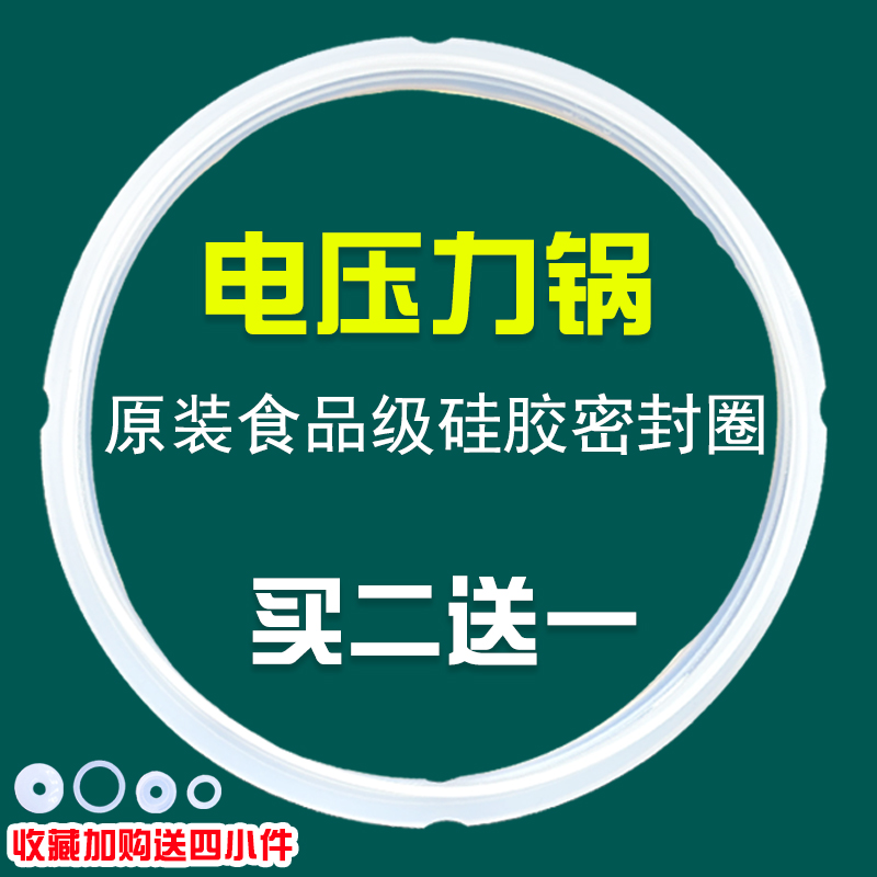 Suitable for electric pressure cooker seal ring universal accessories hemispherical rubber ring washer 2L3L4L5L6L8L10L12L