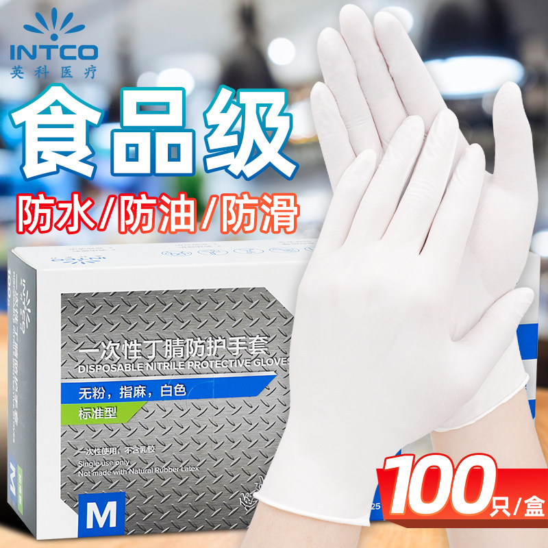 Inke Disposable Gloves Nitrile Rubber Food Class Food Grade Special Catering Bake Cooking DishwasheHousehold Kitchen Durable