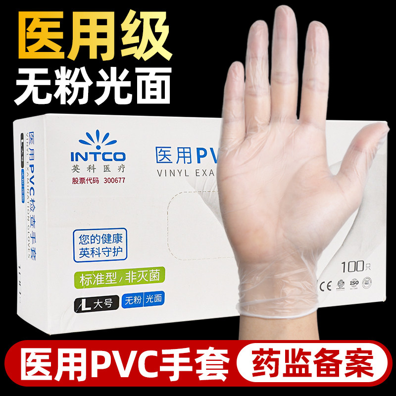 Medical medical disposable gloves PVC medical dental examination food grade kitchen dishwashing baking baking