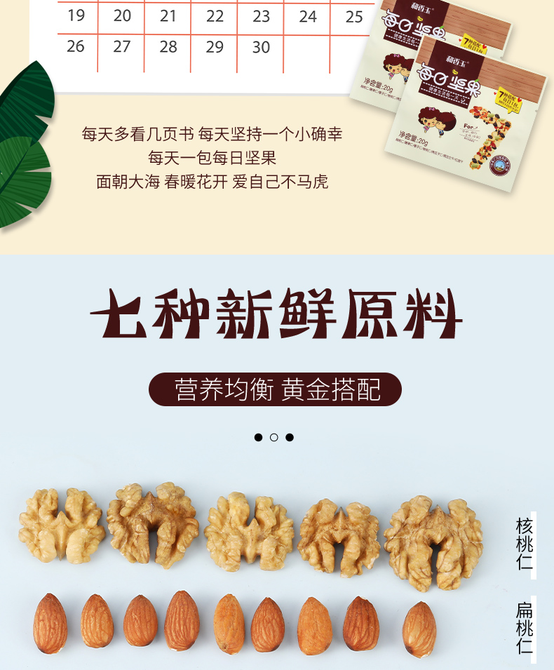 买1送1每日坚果大礼包孕妇成人儿童款30包混合坚果干果仁礼盒零食商品详情图