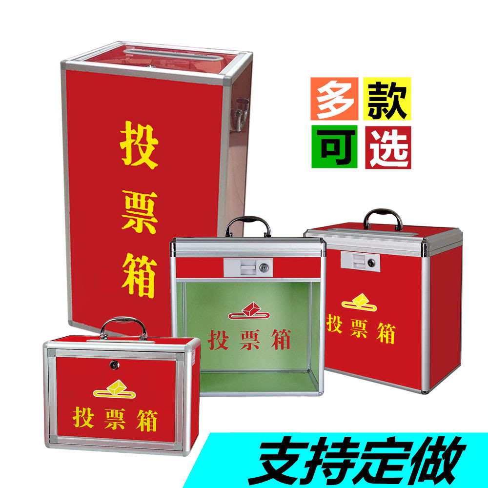 Ballot box ballot box hand-held floor-to-ceiling ballot box election box music donation box vertical with wheels front opaque with lock extra large medium trumpet aluminum alloy detachable red wood