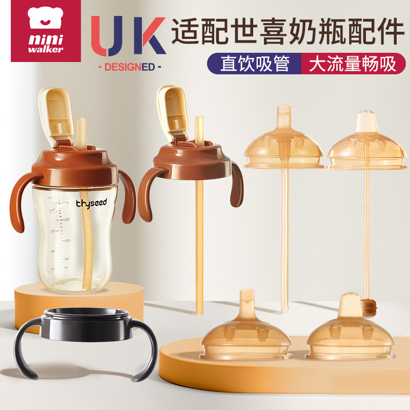 Подходит для детской бутылочки Shixi, прямой соломинки для питья, соски-пустышки, утконоса, для обучения питью, гравитационного шарика, ручки Sixi, аксессуаров для крышки стакана для воды Изображение 1