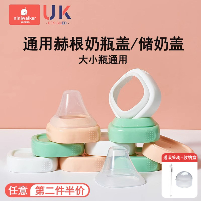 Hergan Milk Bottle Accessories Cap Heeho Storage Seals Dust Cap Straws Drinking Water Cups Straight Drinking Bottle Collar Generic-Taobao