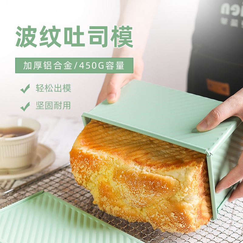 Toast mold 450g with cover corrugated non-stick rectangular toast bread grinder oven household baking tools