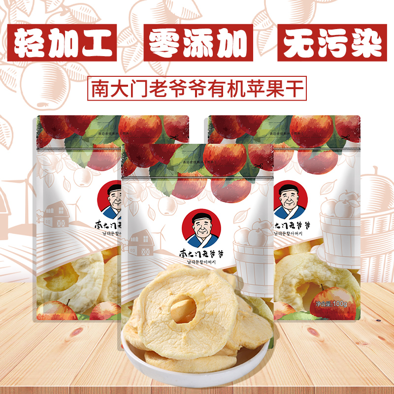 南大门老爷爷 有机苹果干 100g 双重优惠折后￥9.9包邮