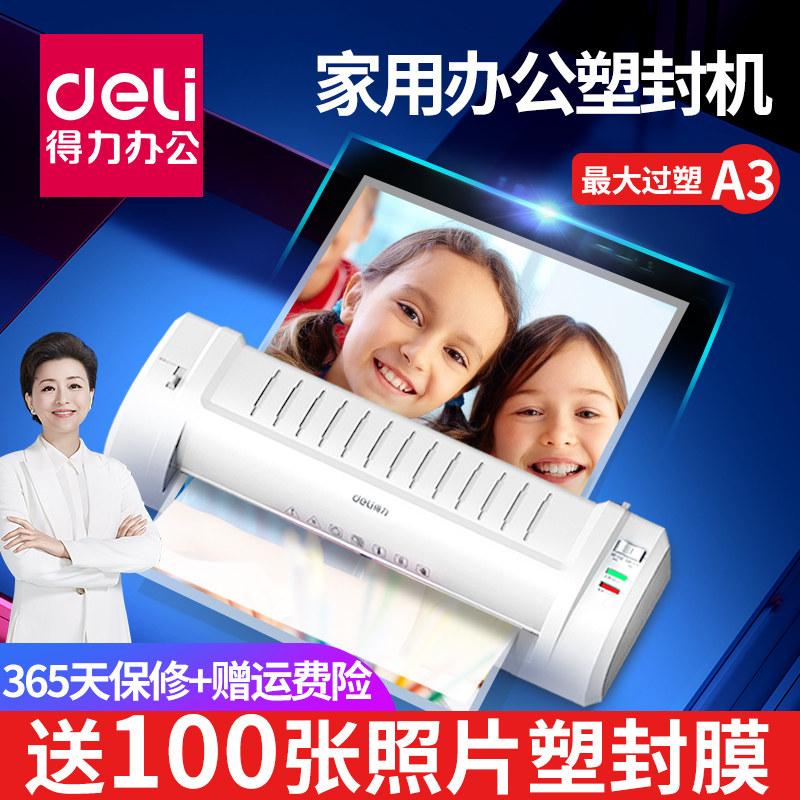 Deli photo plating machine a3 a4 sealing machine office home commercial photo laminating machine overmolding machine laminating machine A4 A3 below the size of small commercial automatic laminating machine hot mounting