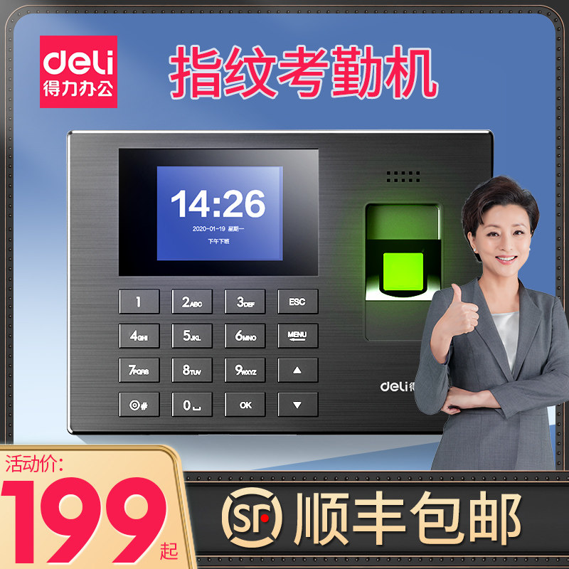 Deli attendance machine 3960 employees go to work and work to check in and identify the punch card attendance fingerprint machine fingerprint machine smart punch card machine