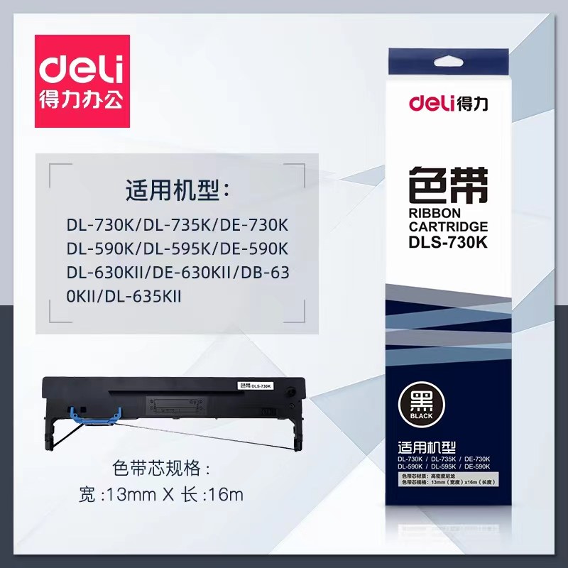 Able office consumables universal original dress 620K 610K ribbon ribbon rack ribbon core suitable for right-hand DE-620K 615K 630K 630K models (non-printed sheet