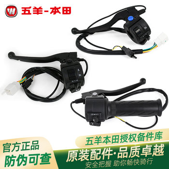 Wuyang honda electric car ube original left and right brakes