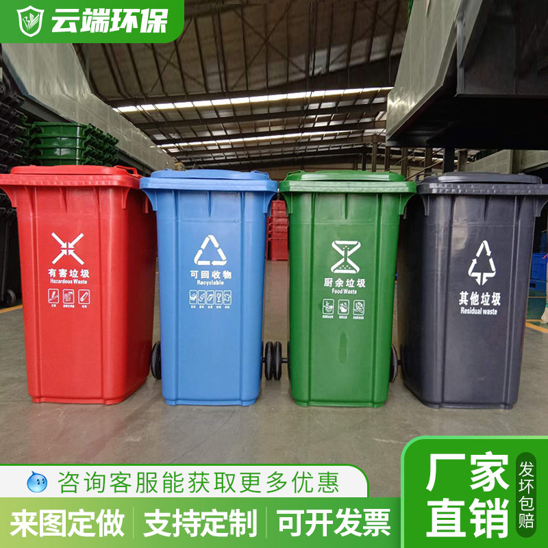 Outdoor Trash Cans With Lid Large Trash Sorting Bins Four Color Sanitation Community Commercial 240l Liters Big