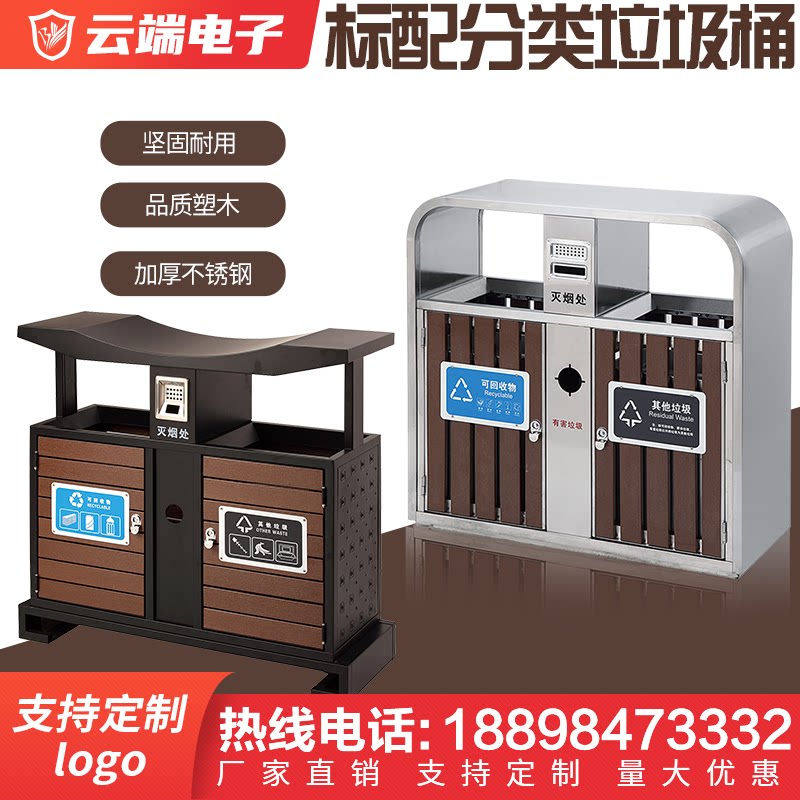 Park Wind Scenic Area Square Street Outdoor Sidewalk Garbage Sorting Barrel Stainless Steel Double Trough Outdoor Trash Cans Custom