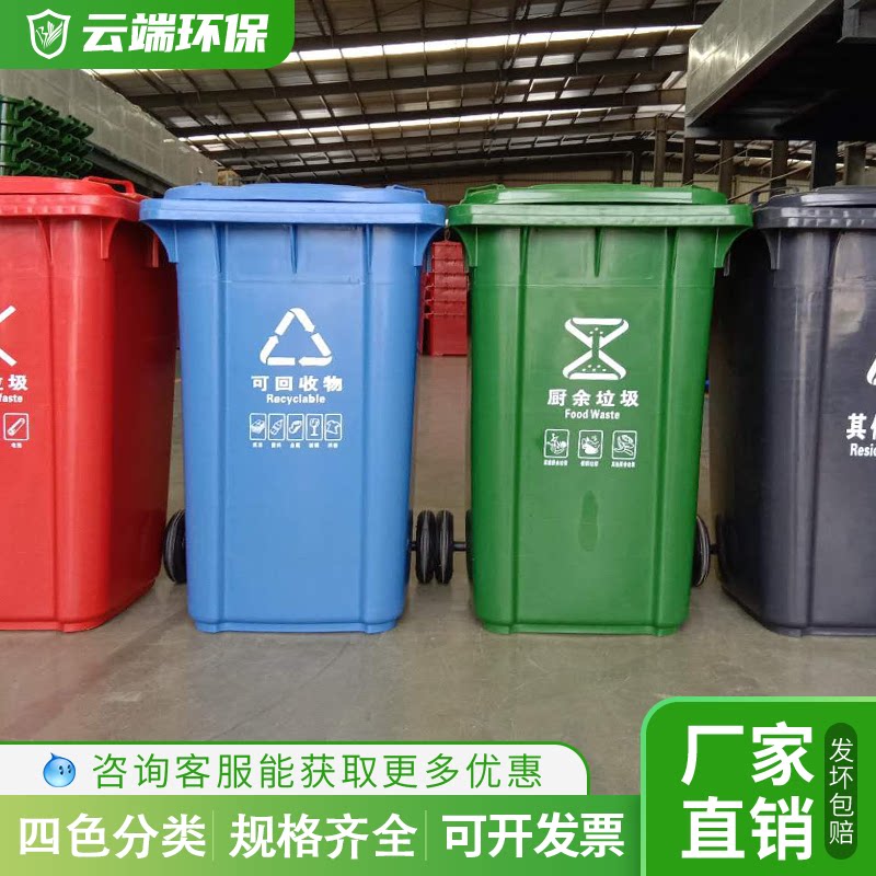Outdoor trash can Large trash sorting trash can outdoor commercial sanitation plastic with lid with wheel four color classification