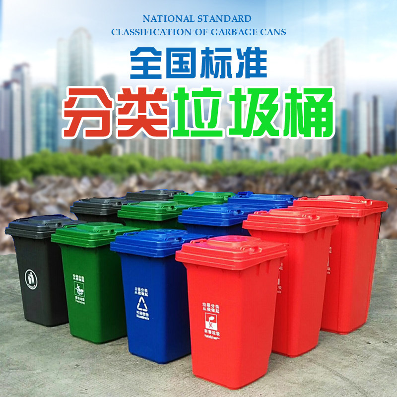 Outdoor Sorting Trash Cans Community Plastic Sanitation Big Numbers With Lid Pedalling Public Places Commercial Catering Trash Cans