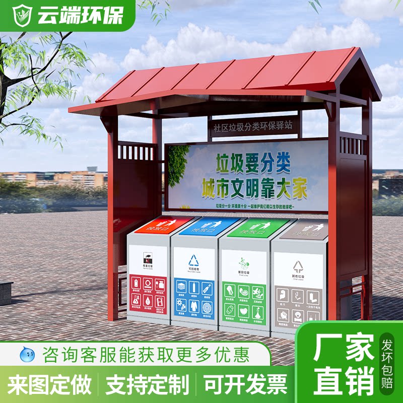 Outdoor Trash Sorting Kiosk Street District Fashion Public Trash Placement in stainless steel Garbage placement in house Custom 