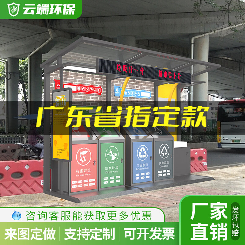 Community Street Property Community Trash Sorting Kiosk Full Steel Metal Band Display Centralized Collection Putting Pavilion Custom