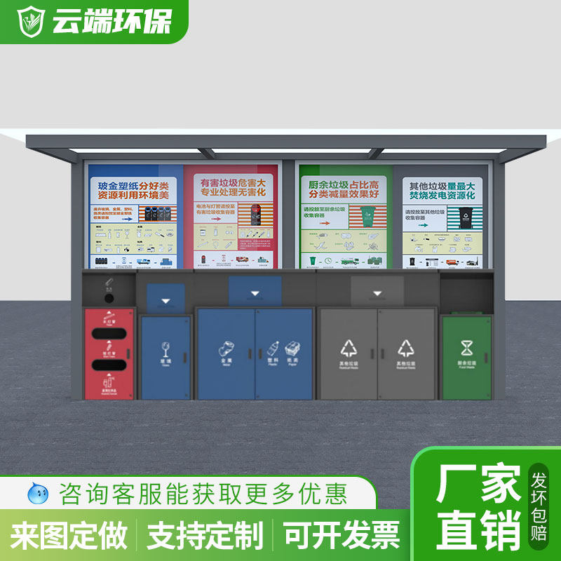 Garbage sorting kiosk outdoor collection kiosk community street garbage sorting booth stainless steel billboard can be customized
