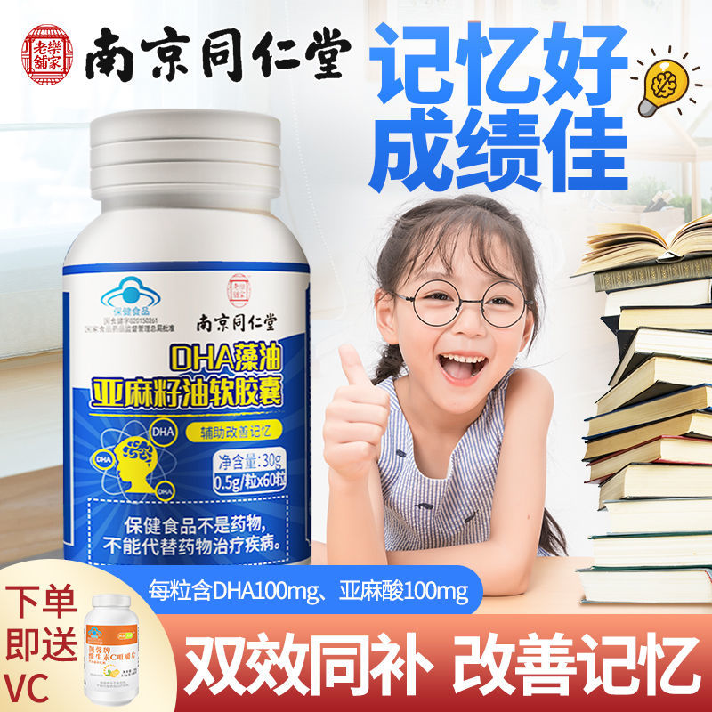 Rojia old shop DHA algae oil linseed oil soft capsules 60 bottles can be used to improve memory and brain products