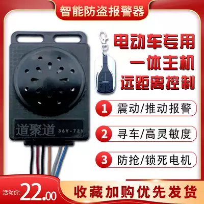 Electric car anti-theft lock alarm 48V60V72V tricycle universal remote key integrated