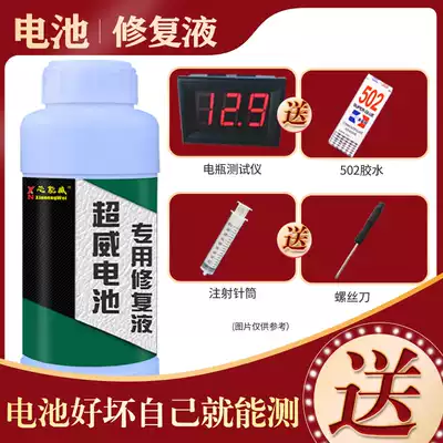 Send detector Chaowei electric vehicle battery repair liquid lead-acid battery repair liquid distilled water motorcycle refill liquid