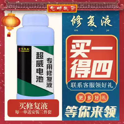 Buy 1 get 4 electrolyte raw liquid battery repair liquid battery electrolyte dilute sulfuric acid solution Super Power Battery