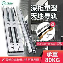 High-depth heavy-duty slide rail world rail load-bearing silent damping buffer wardrobe cabinet vertical cabinet push-pull up and down track