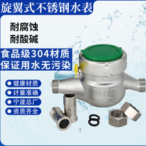 Ningbo General Brand Rotor Type Liquid Seal 304 Food Grade Stainless Steel Cold Water Meter DN15DN20 for Rental Household Use