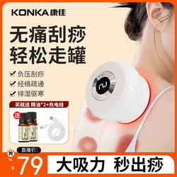 [Jiaqi 추천] Konka Electric Gua Sha 악기