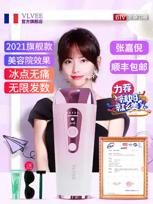 French VLVEE freezing point hair removal instrument household laser hair removal machine male and female beauty salon special artifact full body