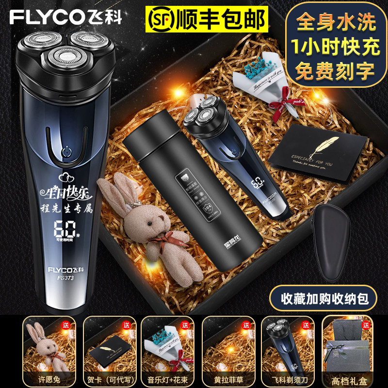 Feike razor electric gift box packaging birthday men's razor to send boyfriend dad Christmas gift