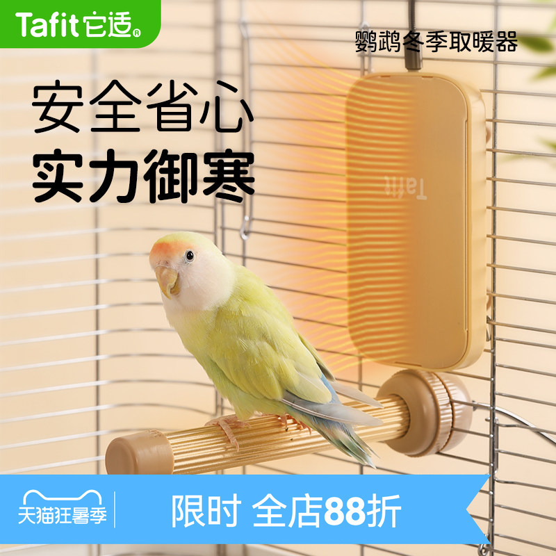 It Is a Parrot Warming Device, a Heated and Insulated Bird Nest with a Constant Temperature, a Special Electric Heating Bird Stand for Winter Use in Cages It Is a Parrot Warming Device, a Heated and Insulated Bird Nest with a Constant Temperature, a Special Electric Heating Bird Stand for Winter Use in Cages