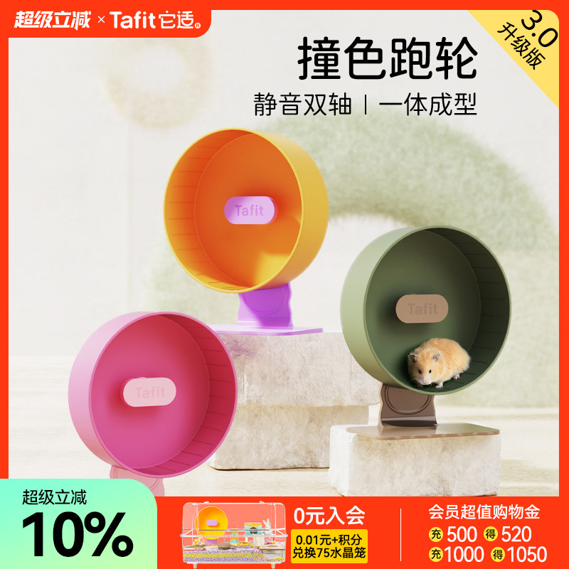 対照的な色のハムスターランニングホイール、超静音ゴールデンベアハムスター造園おもちゃ、スポーツランニングホイール、Aite用品の3世代に適しています。