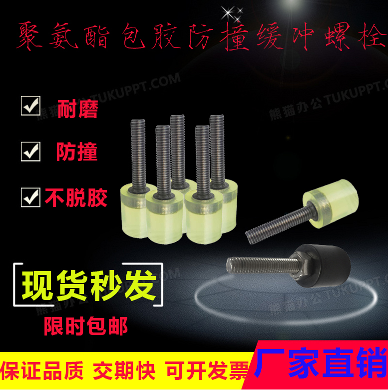 Rubber-coated screw M5 M6 M8 thermal bonding polyurethane shock-absorbing hexagon stainless steel screw anti-collision stop bolt