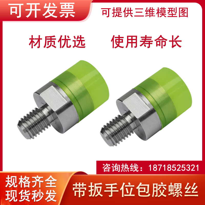 Polyurethane pressure block external thread type thermal bonding 304 screw rod with wrench bit shock-absorbing anti-collision bolt standard tightening