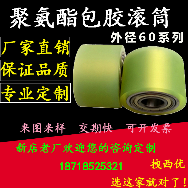 Spot polyurethane rubber roller unpowered coated rubber roller abrasion resistant high temperature gauge full diameter 60pu coated rubber wheel