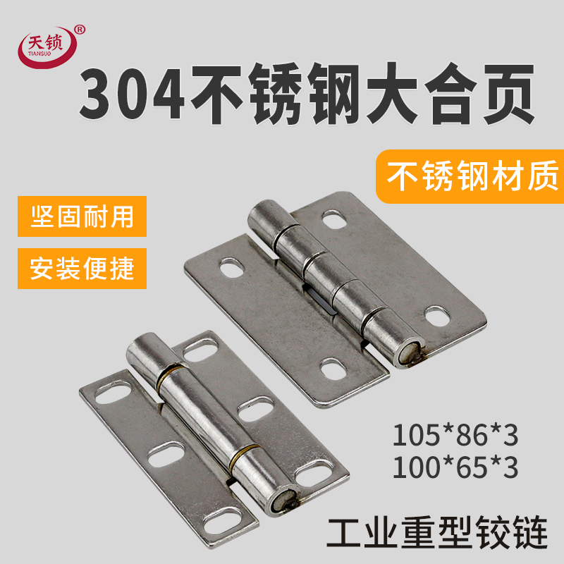 304 stainless steel heavy duty hinge 105*86*3 Mechanical thickening equipment welding hinge 100*65*3