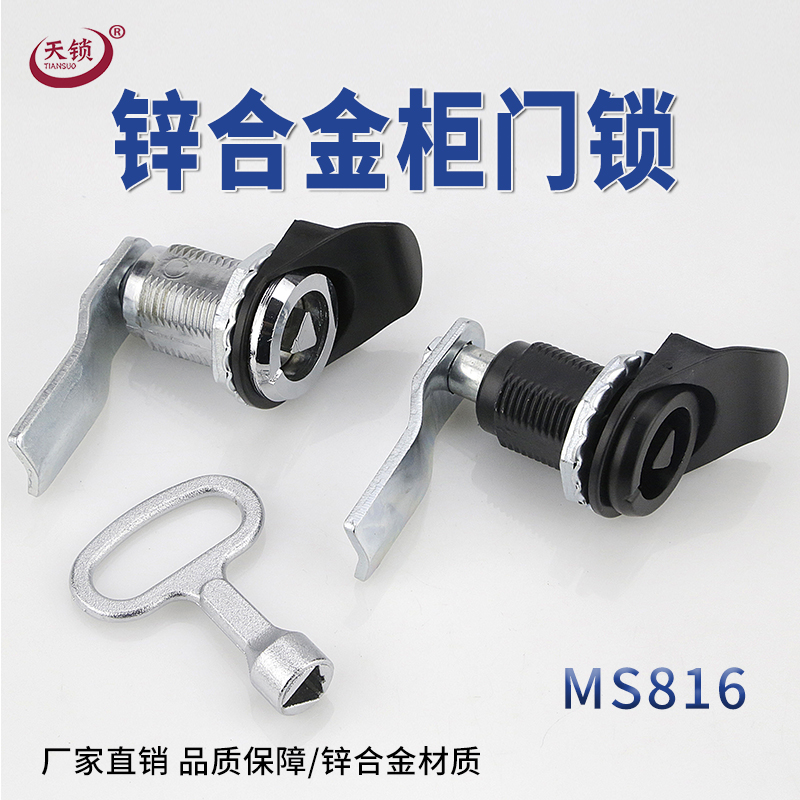 Adjustable telescopic tongue lock MS816 Compression industrial equipment lock Train lock Distribution cabinet door triangle lock