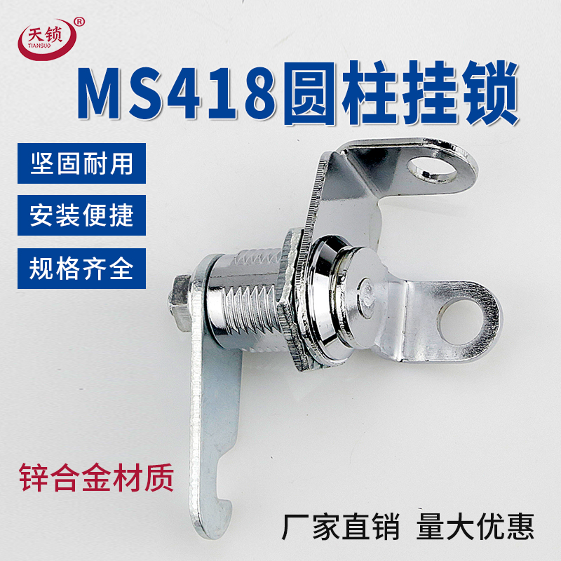 Sky lock MS212 cylinder lock switch control cabinet door lock MS418 with padlock can be hung padlock MS403 padlock