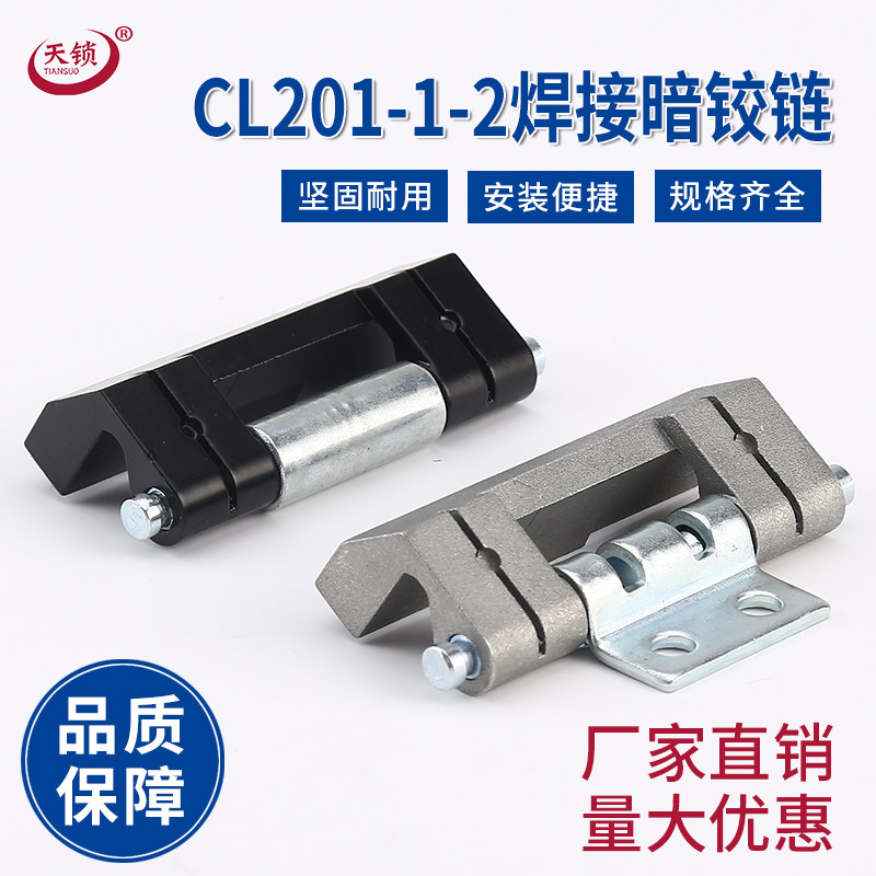 Tianlock CL201-1-2 Welding dark hinge HL011-1-2 Boot door to the door