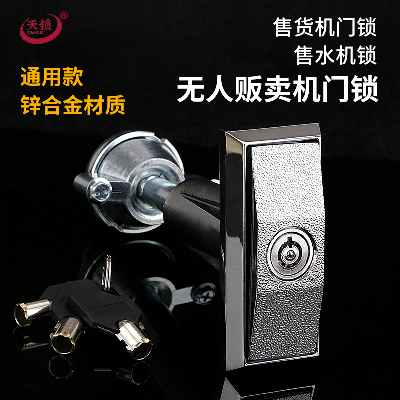 Tiansuo T type self-service vending machine lock Zhongji unmanned vending machine door lock water dispenser coin machine lock